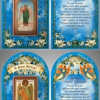 Праздничная продукция Набор церковный №1 с иконой 4х8, блистерна