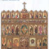 Иконостас храма святого великомученика Дмитрия Солунского, с. Де